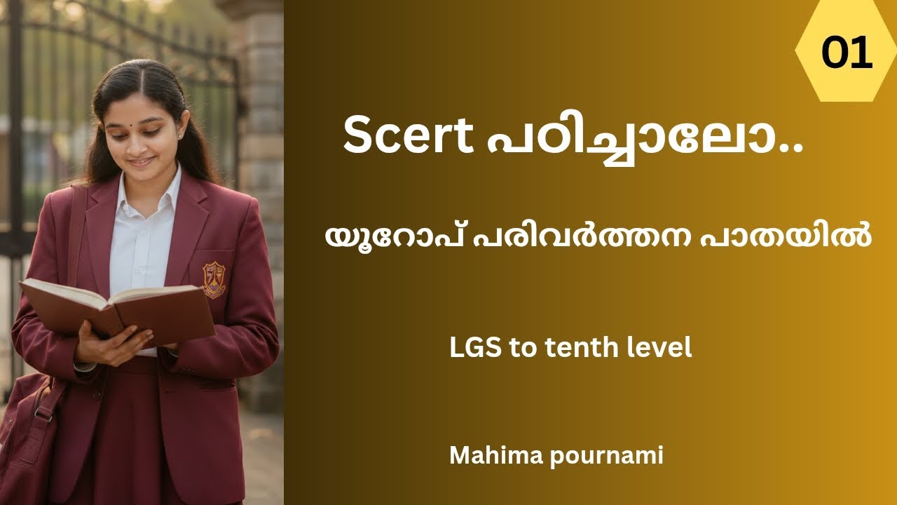 യൂറോപ്പ് പരിവർത്തന പാതയിൽ || world history || scert || class 7 