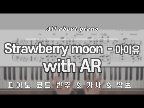 Strawberry moon - 아이유