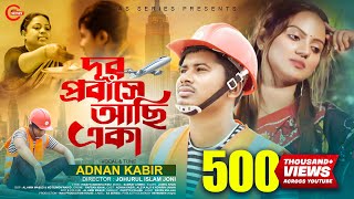 Dur Probash A Achi Aka | @Adnankabirofficial1 | Nowrin Jahan | Probashi Jibon | Probash Song 2023