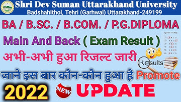 SDSUV BA/BSC/BCOM/PG DIPLOMA Exam Result  | 2022 ||