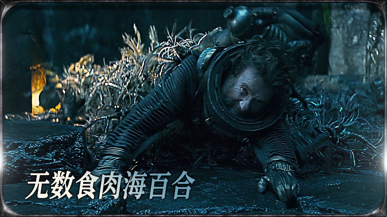 科学家被无数只诡异生物吃掉，一口气回顾奇幻冒险电视剧《鹦鹉螺号》