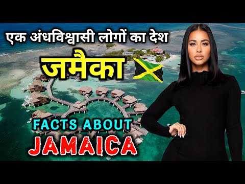 जमैका जाने से पहले वीडियो जरूर देखें // Amazing Facts About Jamaica in Hindi