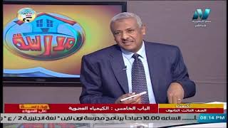 كيمياء للصف الثالث الثانوي 2021 - الحلقة 27 - الباب الخامس : الكيمياء العضوية