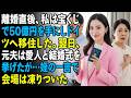 離婚直後、私は宝くじで50億円を手にしドイツへ移住した。翌日、元夫は愛人と結婚式を挙げたが...姪の一言で会場は凍りついた