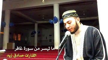 تلاوة مرئية 📷🎥 🌷ماتيسر من سورة غافر 🌷