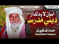 ASAN LAI DILDAR Imdadullah Phulpoto Islamic Naat Sindhi Molod Naz Islamic