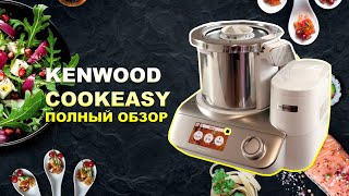 Kenwood CookEasy. Полный обзор и скидка с подарками