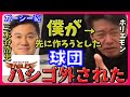 【国民の知らない真実】先に本当はホリエモンが球団を作ろうとしていたのに#ホリエモン堀江貴文ch#ホリエモン選挙#堀江貴文選挙#乙武洋匡#立花孝志#自民党#岸田文雄#菅義偉#楽天#楽天社長
