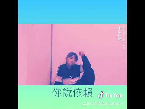 抖音 你要離開我知道很簡單 Youtube