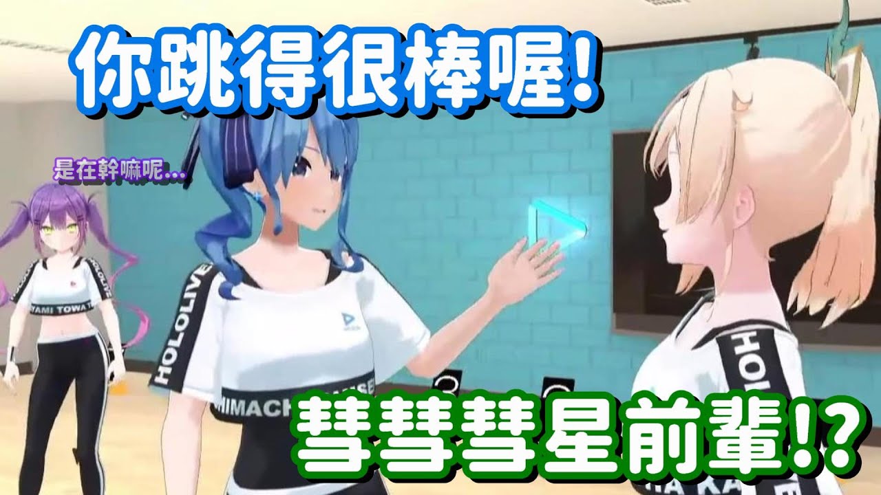 休息時間 突然被彗醬搭話的小天使... 這反應也真的是太可愛了吧w【Hololive中文精華】【星街彗星+風真伊呂波】