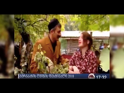 გურჯაანის ღვინის ფესტივალი 2018 - იმედის სიუჯეტი