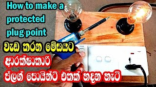 Extension Power Socket | My4 Tech