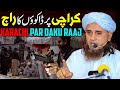 Dakait ka karachi par daku raaj  mufti sb sindh hukumat par baras pare  mufti tariq masood special