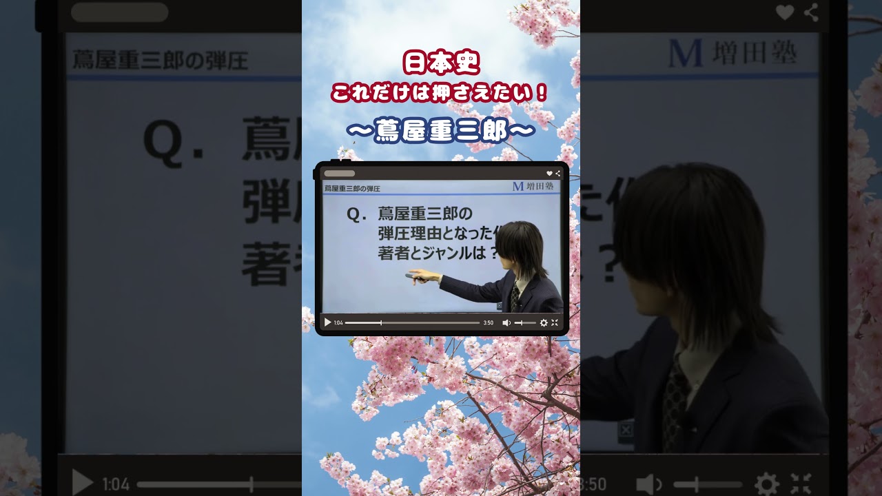 2025最新版】日本史 これだけは押さえたい！ ～蔦屋重三郎～ - YouTube