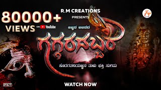 GAGGARA DABBARA | Tulu Tase Mix Koragajja Devotional Song | RM Creations