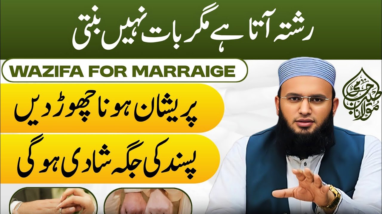 Shadi Ka Powerful Wazifa💍| Wazifa For Marriage | Pasand Ke Shadi Ka Wazifa | Mufti Tayya Jami