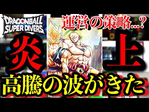 驚愕】鬼の大炎上からのダイバーズブーム到来!!パラレルや環境カードの