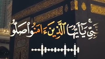 ان الله وملئكته يصلون علي النبي||سورة لاحزاب surath ahzab||quran