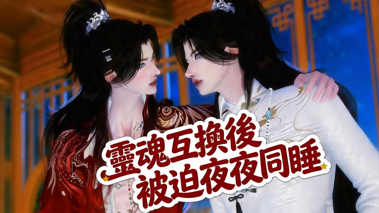 陛下，您在做什么？最新双男主古风耽美动画