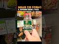 일본 쇼핑 이것도 모른다고?! 필수 구매품