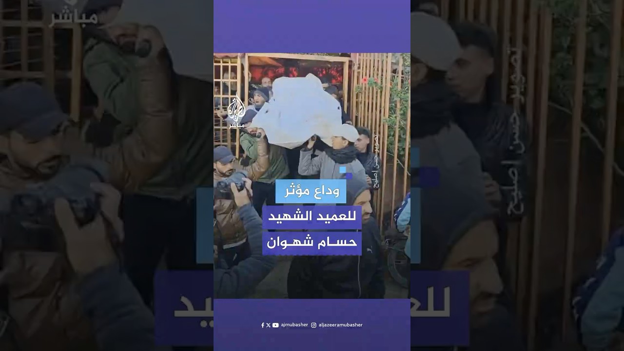 الفلسطينيون يشيعون العميد حسام شهوان الذي استشهد إثر قصف خيمته من قبل الاحتلال في مواصي خان يونس