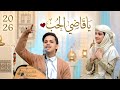 اغاني يمنية 2026 يا قاضي الحب أصيل أبو بكر Yemeni Tarab Session 