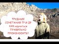 Автоматизация звука Р / сочетания ТР и ДР / упражнения, методика