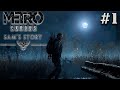 Metro Exodus История Сэма| #1 | Начало | Хардкор