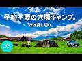 予約不要でほぼ貸し切り!?最高すぎる穴場の高原キャンプ場。【EcoFlow RIVER2 Pro】