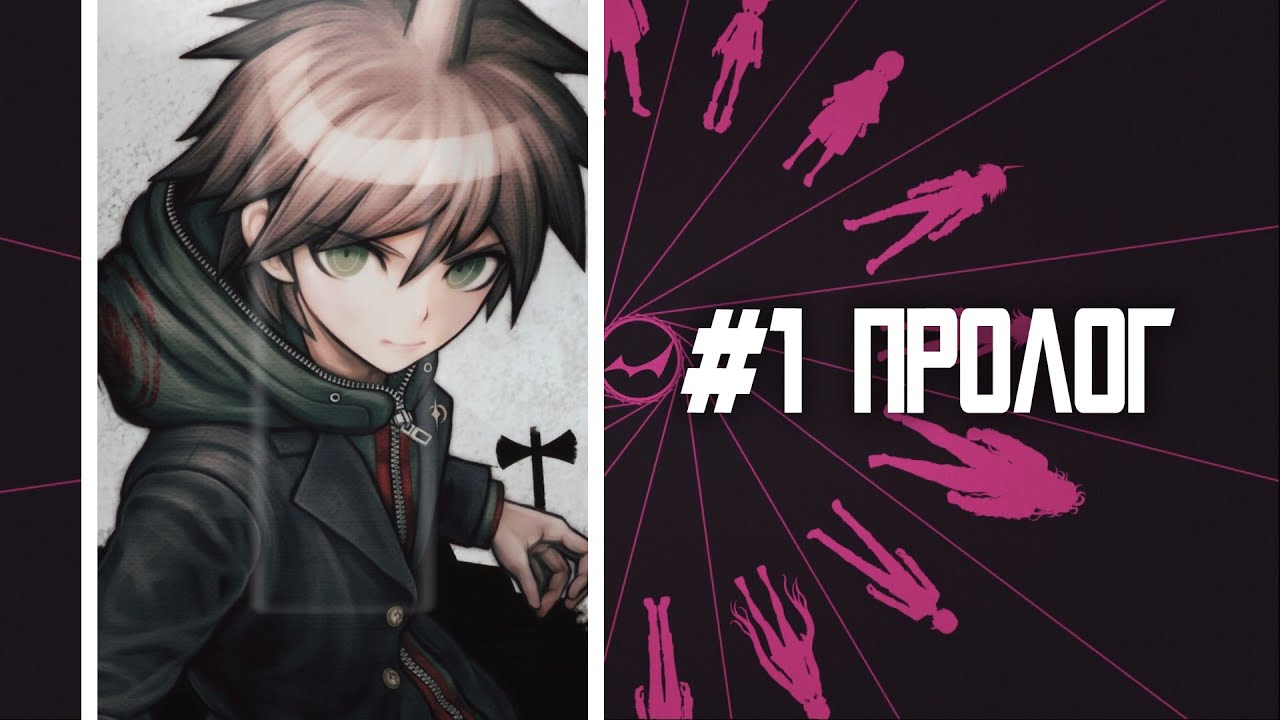Trigger happy havoc русификатор. Danganronpa: trigger happy havoc prologue. стрим по danganronpa trigger happy havoc.