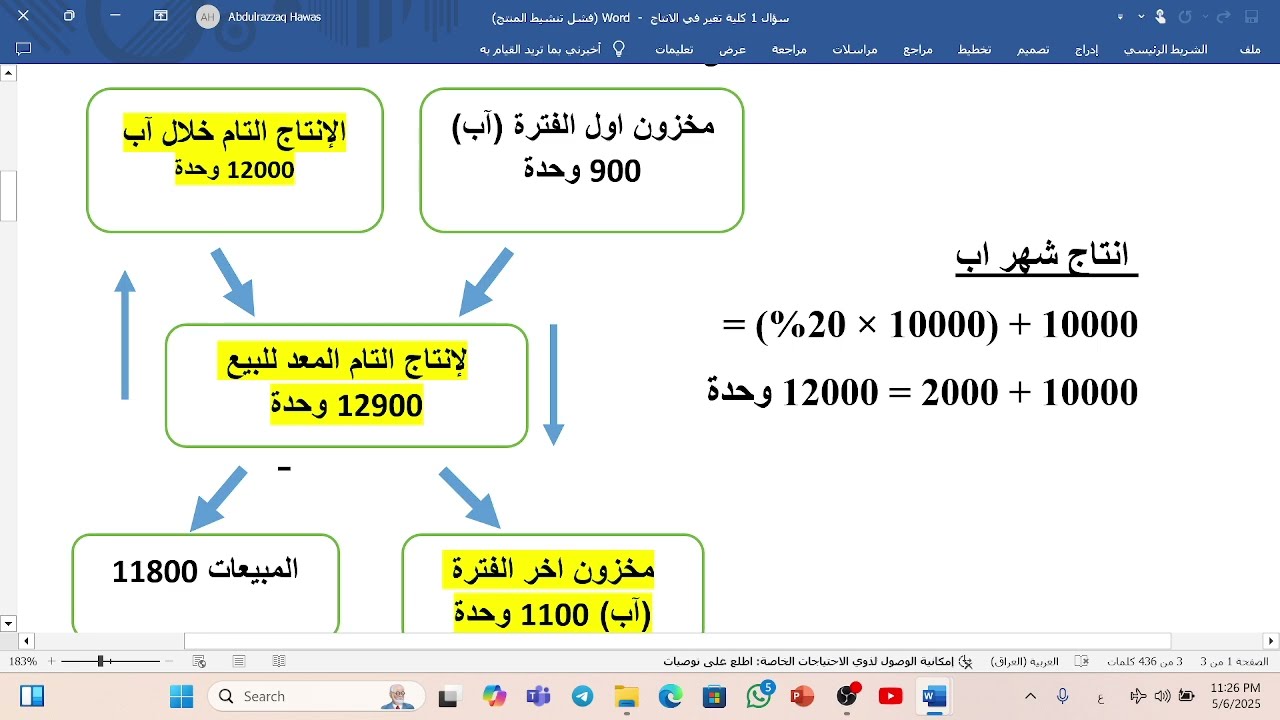 فيديو 6 يشرح طريقة تحديد وتجميع التكاليف حسب الطريقة الكلية د. عبدالرزاق الخزرجي كلية الرافدين