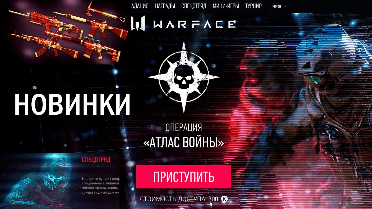 Новая Операция "Атлас Войны" В Warface. Спецотряд В Варфейс