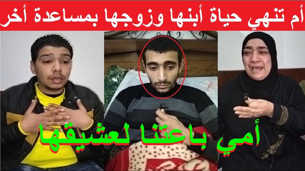 جبروت امرأة.. أم تقـ تـل أبنها وزوجها السابق بمساعدة جوزها الجديد فى الإسكندرية