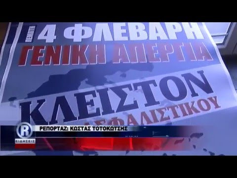 ΔΕΛΤΙΟ ΤΡΙΤΗ 02 02 16