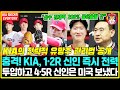 [충격] 1·2R 1군행→4·5R 美 유학… KIA의 과감한 신인 관리, 시즌 중 특단의 조치! 단장 인터뷰 공개 &quot;선수 잠재력 200% 끌어올릴 것&quot; (심재학 단장)