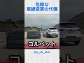 突然の車線変更で衝突！@z oh s1ck#バイカー #バイク #shorts
