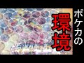 ポケカの「環境」について。【反逆クラッシュ】【ポケカ】