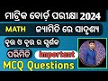 Class 10 Geometry Important Objective Questions||Matric Board Exam Math 2024 ||
