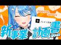 【 新事業計画!? / VRchat 】ライブお疲れ&スタッフからプレゼン資料届いたからご紹介✨【星街すいせい / #ほしまちすたじお】