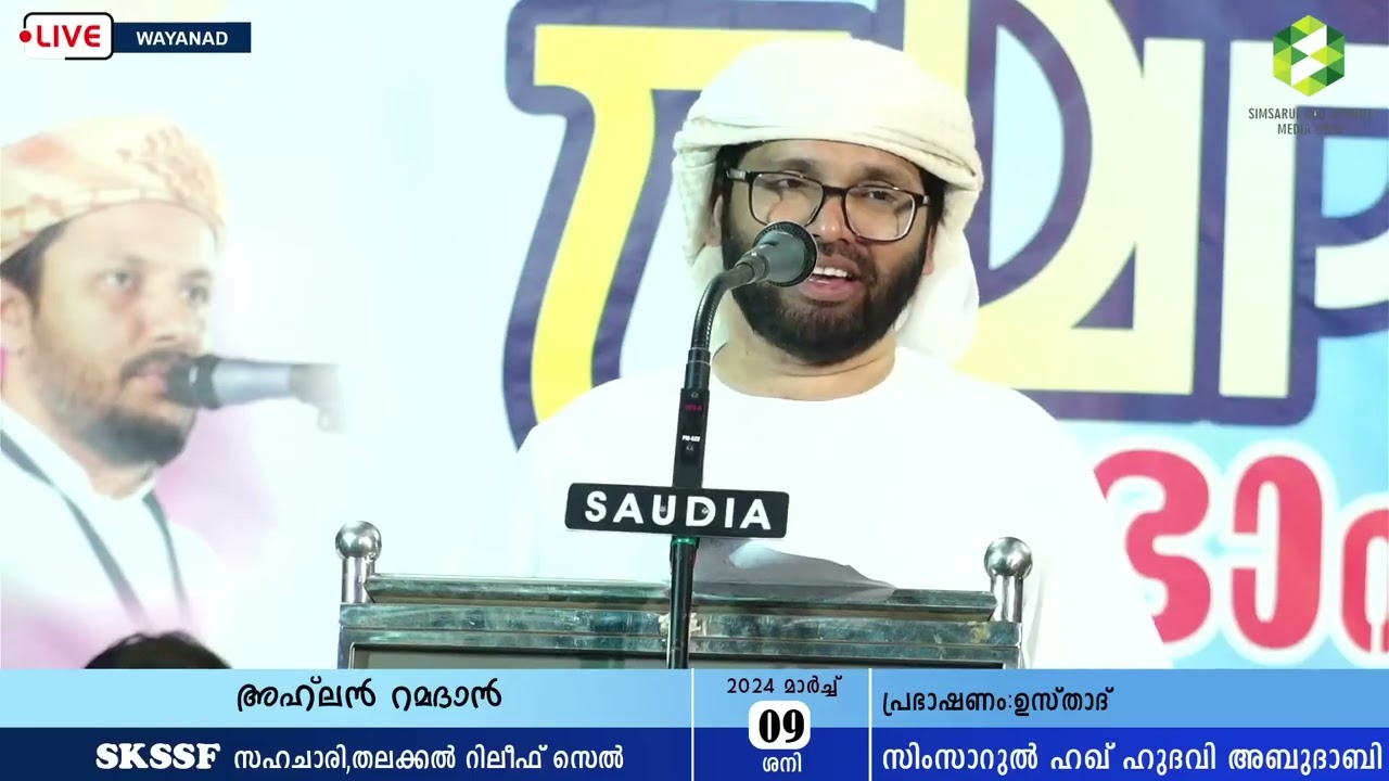 Ahlan Ramalan Super Speech 🎙️SIMSARUL HAQ HUDAVI RAMALAN FULL SPEECH