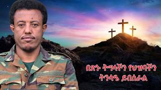 Anchor Media በጽኑ ትግላችን የህዝባችን ትንሳዔ ይበሰራል የአማራ ፋኖ ብሔራዊ ንቅናቄ