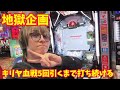 【生配信】86は人気台なので座れません。 #パチンコ #shorts #パチスロ