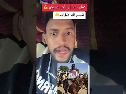 لا سلم الله الامارات لا سلم الله الامارات اكسبلور سوريا سعودية مصر متابعه سوريا سعودية