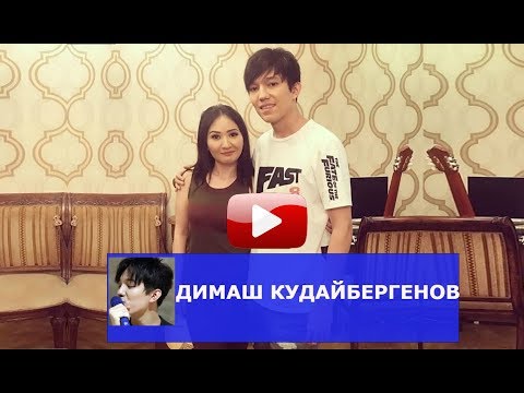 Димаш Кудайберген Карагымай /Казакша /Dimash Kudaibergenov. 2018