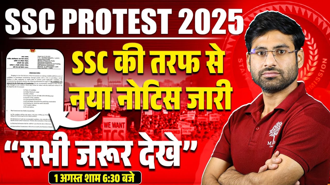🔥SSC NEW NOTICE OUT | SSC NEW NOTICE TODAY | SSC NEW NOTICE 2025 | SSC ...