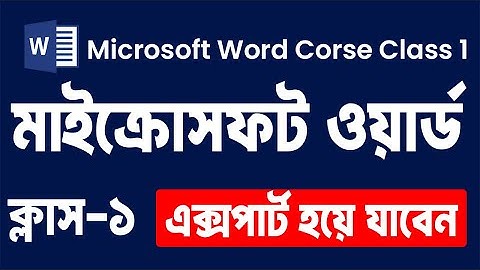 Microsoft Word Complete Master Class Part- 1 |  মাইক্রোসফট ওয়ার্ড বাংলা টিউটোরিয়াল it education hub