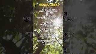 자존감이 낮아졌을 때,나에게 들려주고  싶은 말들 #명언 #하루한마디 #shortsfeed #자존감높이는법 #감성명언 #foryou