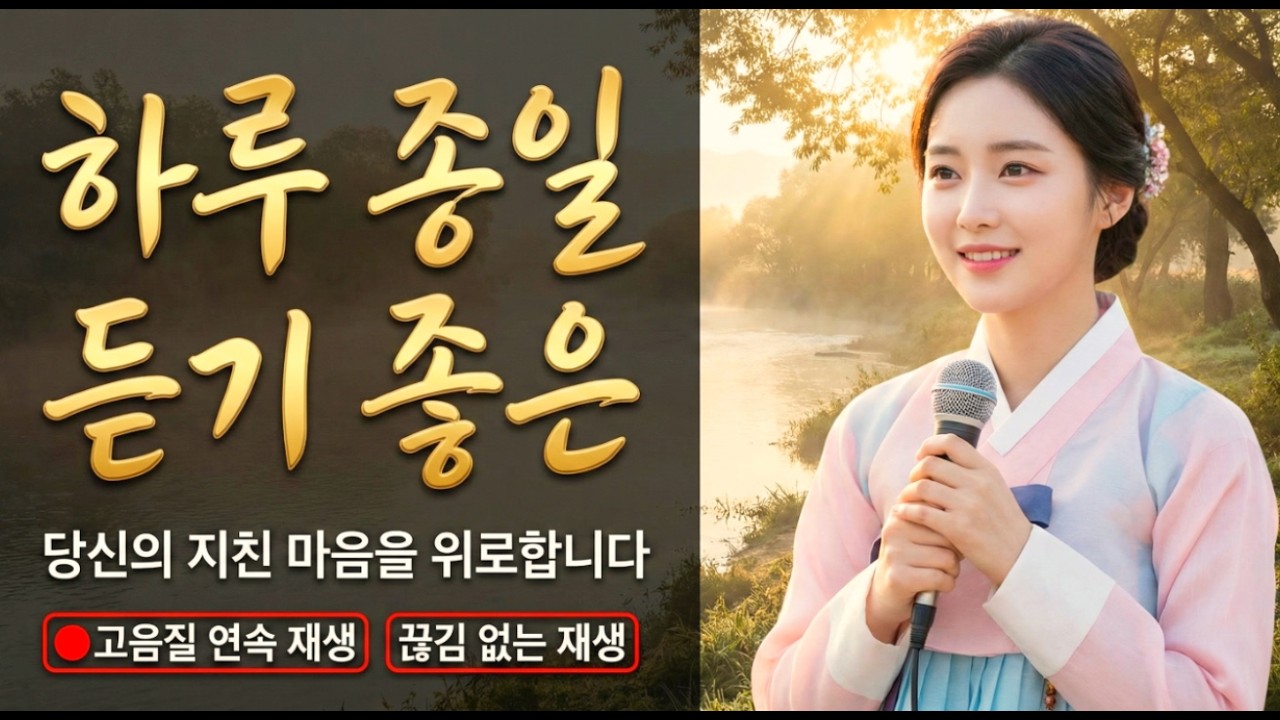 가슴 저린 감성 트롯 모음 고음질 연속 듣기 [구독💖좋아요]