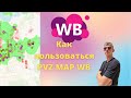 как пользоваться картами пвз Wildberries | как открыть пвз