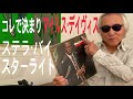 ジャズ喫茶バリレラ　オススメの1曲 No.571 Miles Davis 「Stella By Starlight」